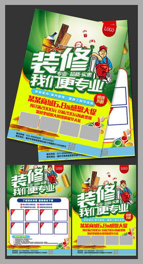 匠心筑家 裝修公司廣告宣傳單頁設計全攻略